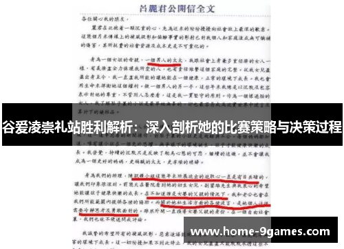谷爱凌崇礼站胜利解析：深入剖析她的比赛策略与决策过程