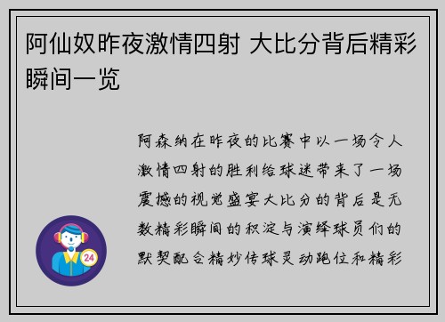 阿仙奴昨夜激情四射 大比分背后精彩瞬间一览